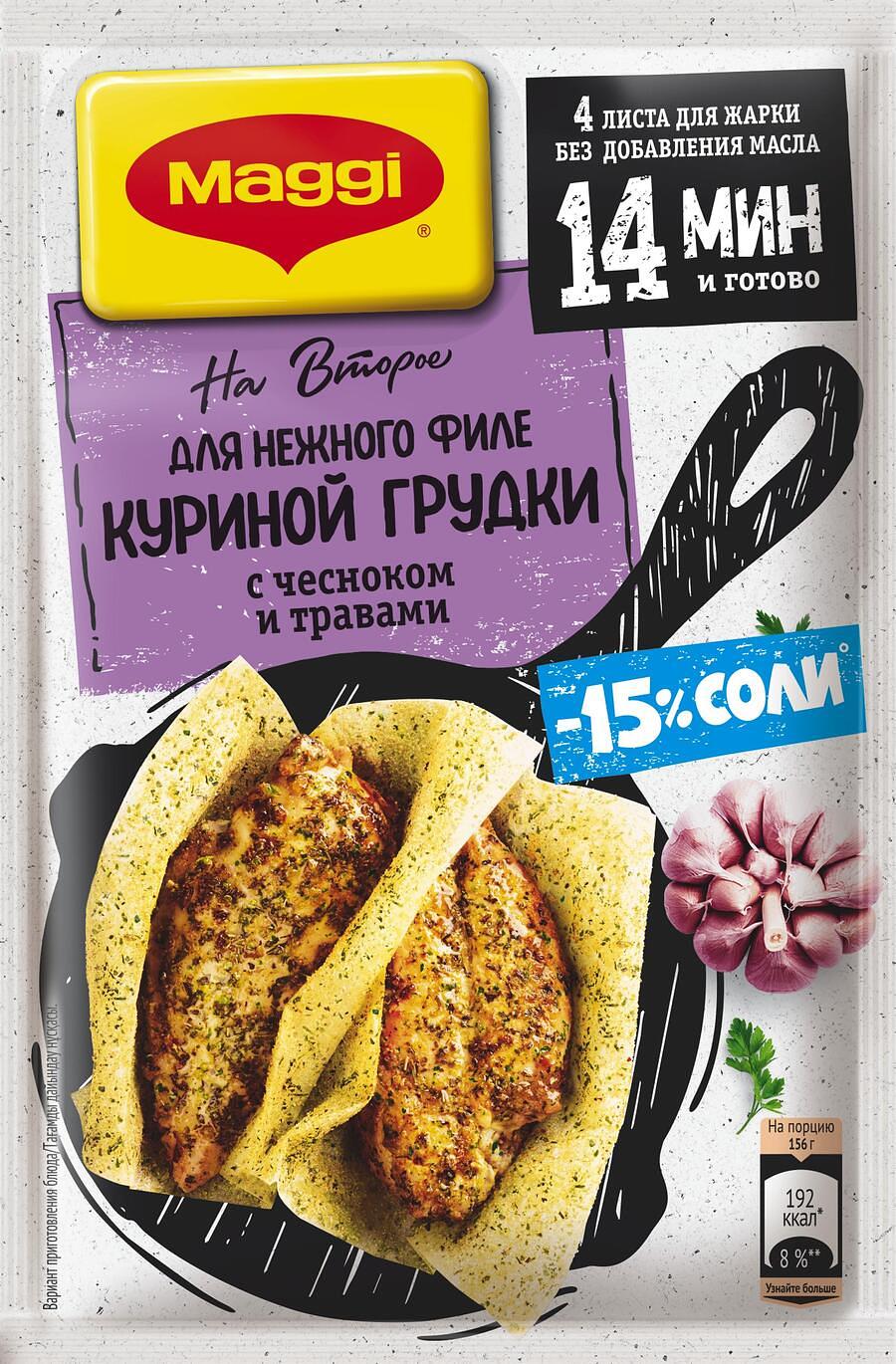 Приправа ORIENT для курицы с чесноком пак 20г х 35 Австрия
